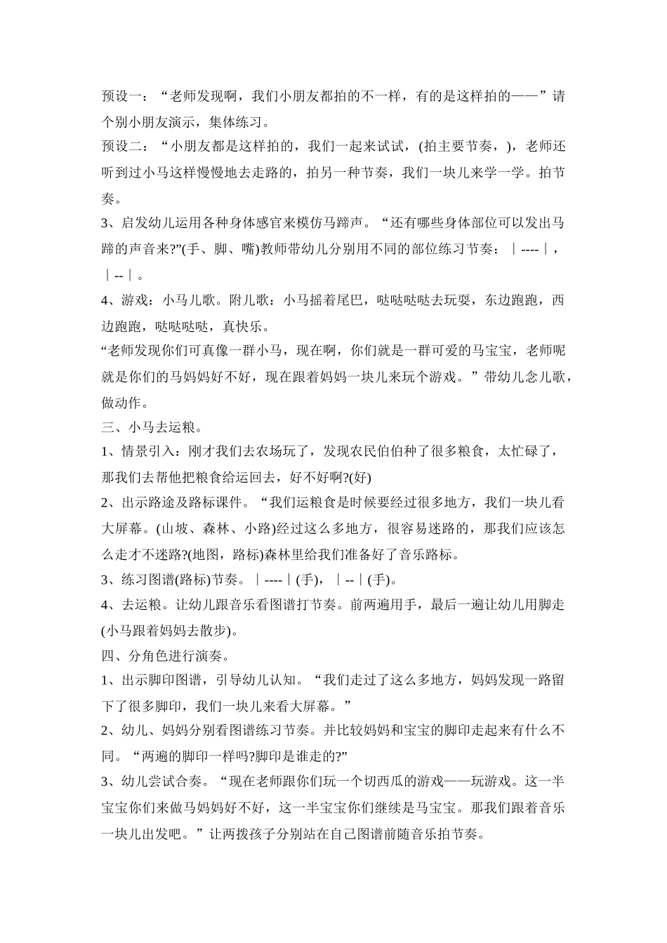 幼儿音乐教学课程活动方案模板五篇_第3页