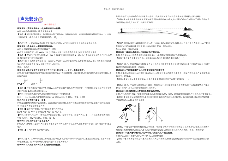 中考物理易错知识点总结_第1页
