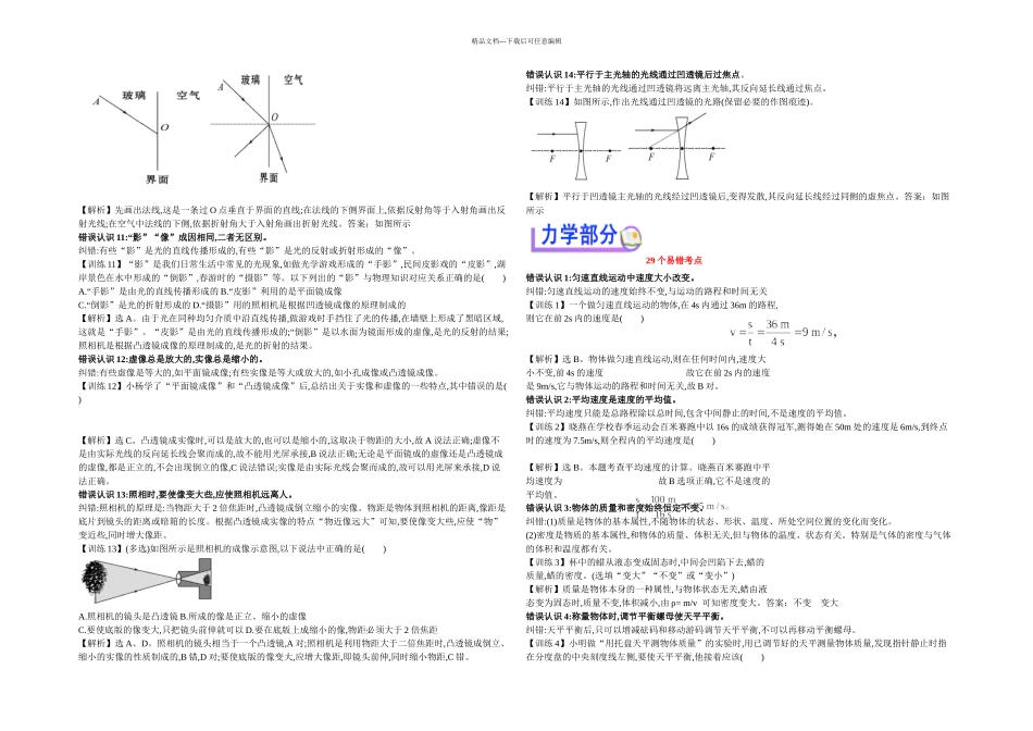 中考物理易错知识点总结_第2页