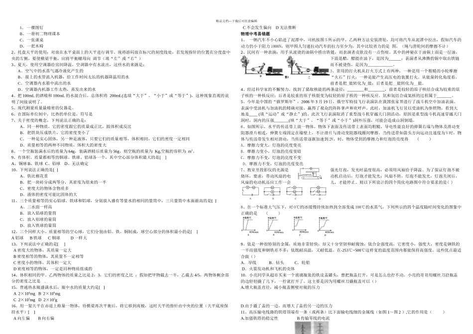 中考物理易错题及答案二优化_第1页