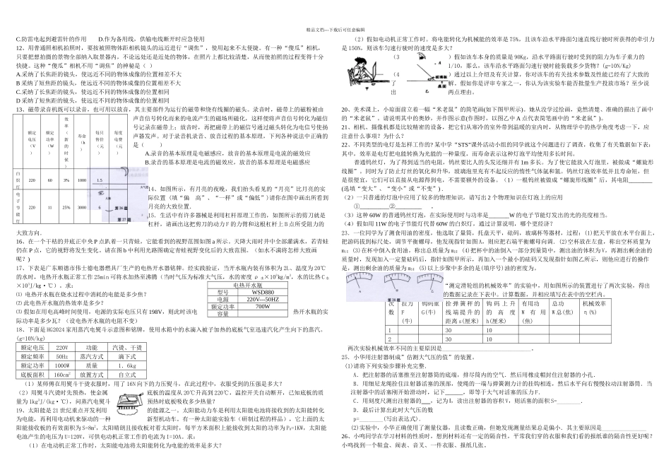 中考物理易错题及答案二优化_第2页