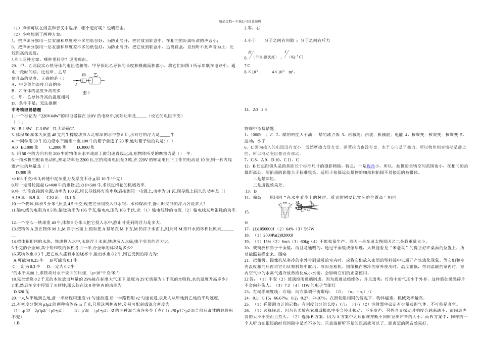 中考物理易错题及答案二优化_第3页