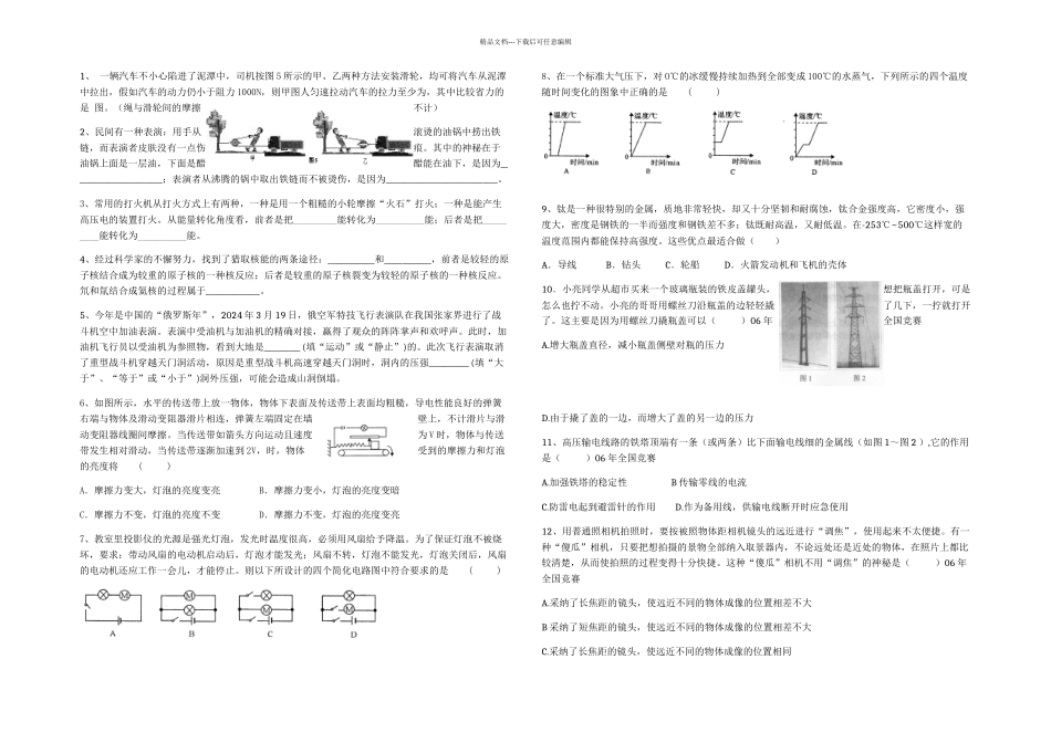 中考物理易错题汇总_第1页