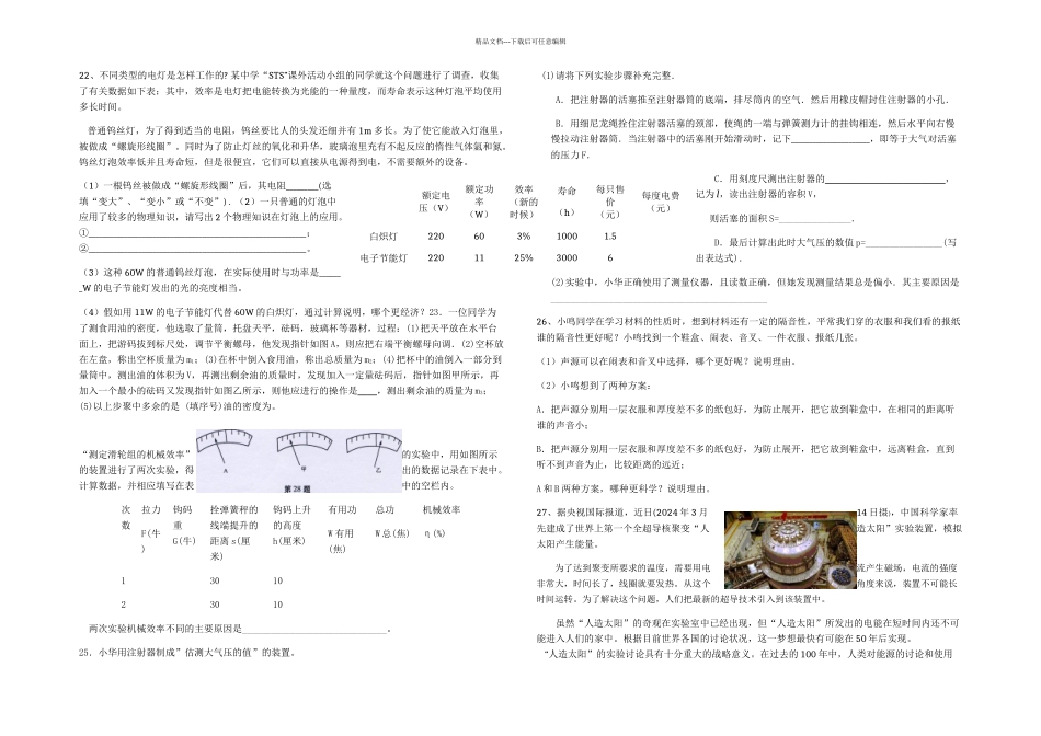 中考物理易错题汇总_第3页