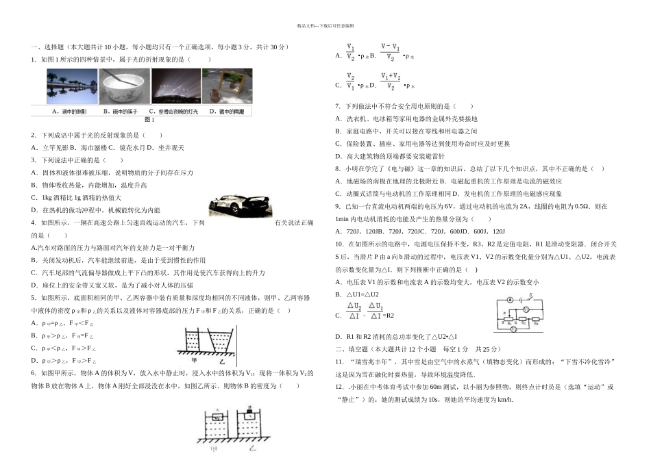 中考物理模拟试卷三_第1页