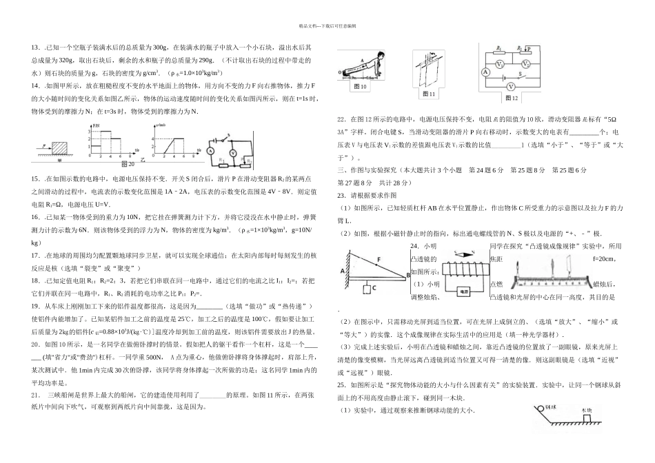 中考物理模拟试卷三_第2页