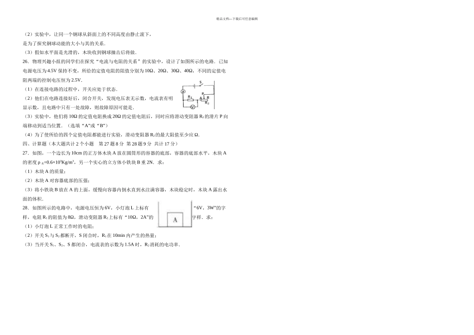 中考物理模拟试卷三_第3页