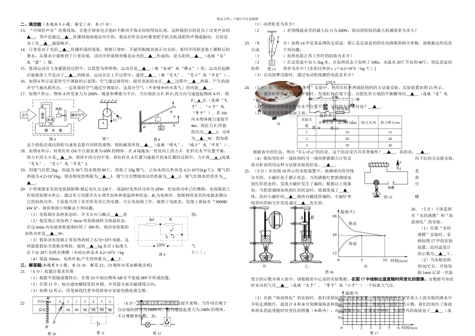 中考物理模拟试题一及答案_第2页