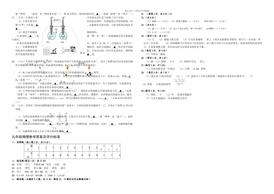 中考物理模拟试题一及答案_第3页