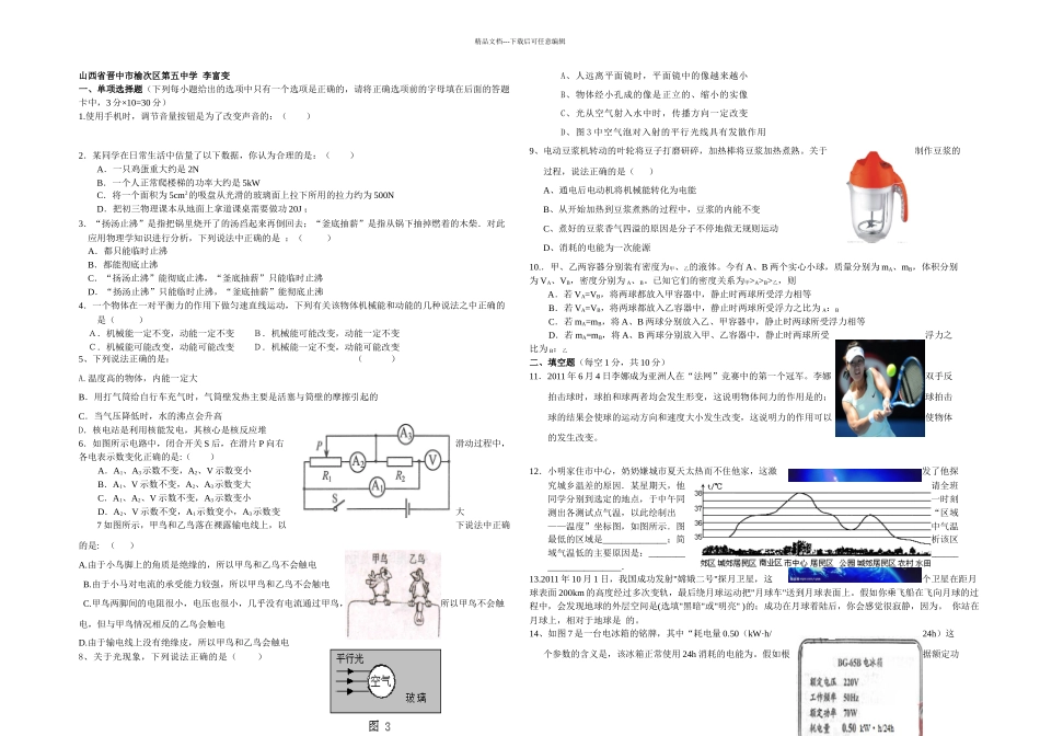 中考物理模拟试题李富变_第1页