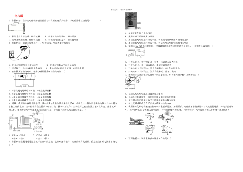 中考物理电与磁专题复习练习题_第1页