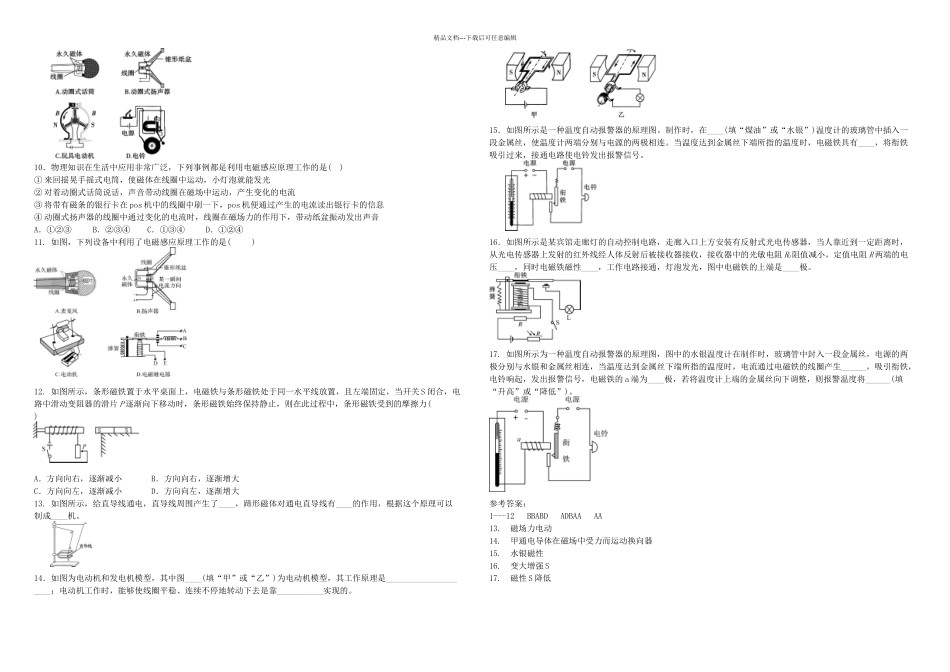中考物理电与磁专题复习练习题_第2页