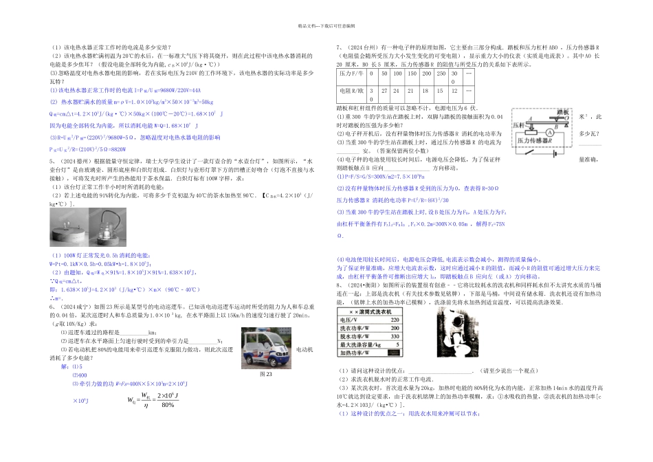 中考物理电学压轴题电力热综合_第2页