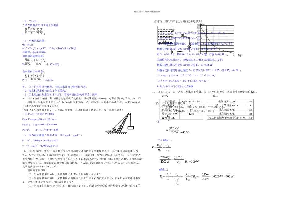 中考物理电学压轴题电力热综合_第3页