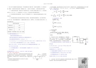 中考物理电学压轴题电力热综合