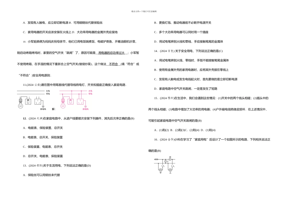 中考物理电学专题——家庭用电_第2页