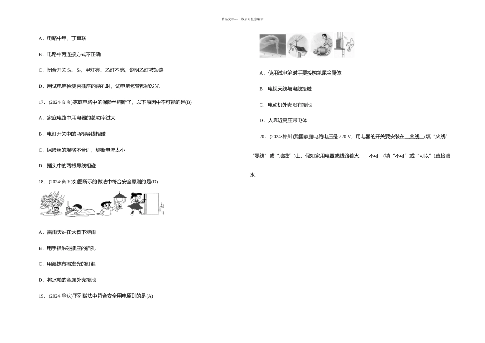 中考物理电学专题——家庭用电_第3页