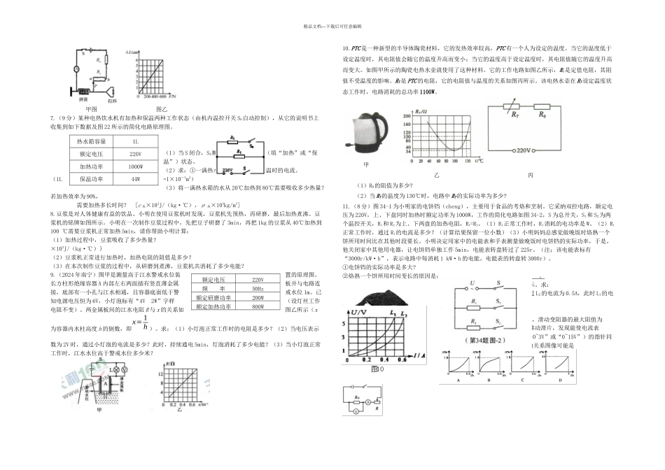 中考物理电学图像类计算题_第2页
