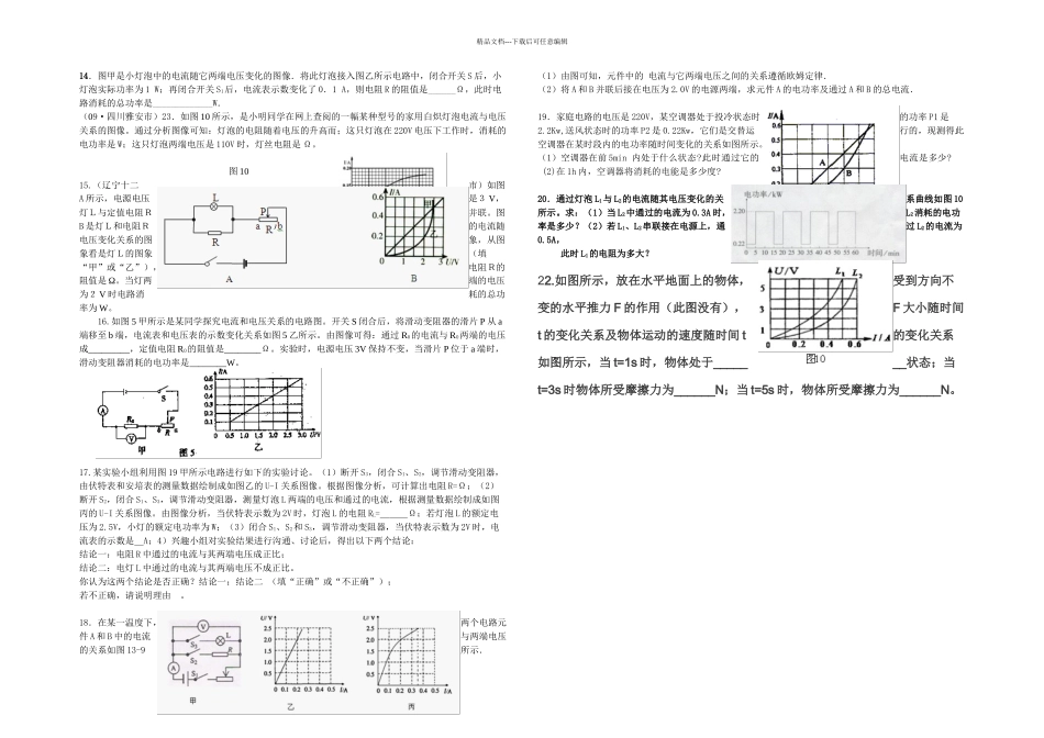 中考物理电学图像类计算题_第3页
