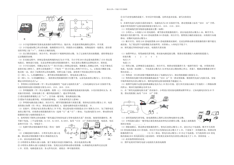 中考物理电学实验题专题练习_第2页