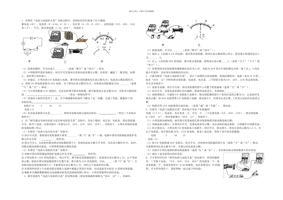 中考物理电学实验题专题练习使用_第1页