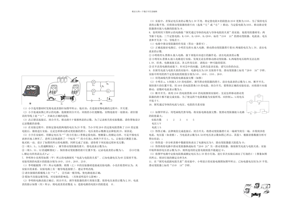中考物理电学实验题专题练习使用_第2页