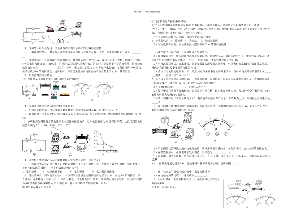 中考物理电学实验题专题练习使用_第3页