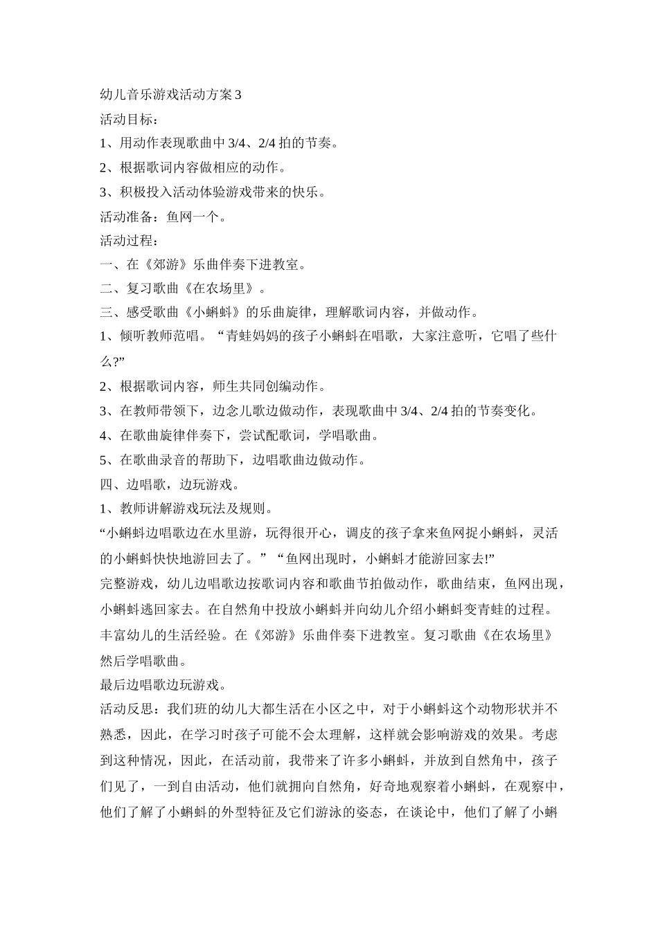 幼儿音乐游戏活动策划方案五篇_第3页