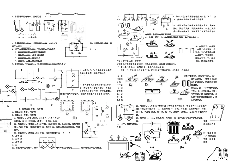 中考物理电路与电路图专题训练_第1页