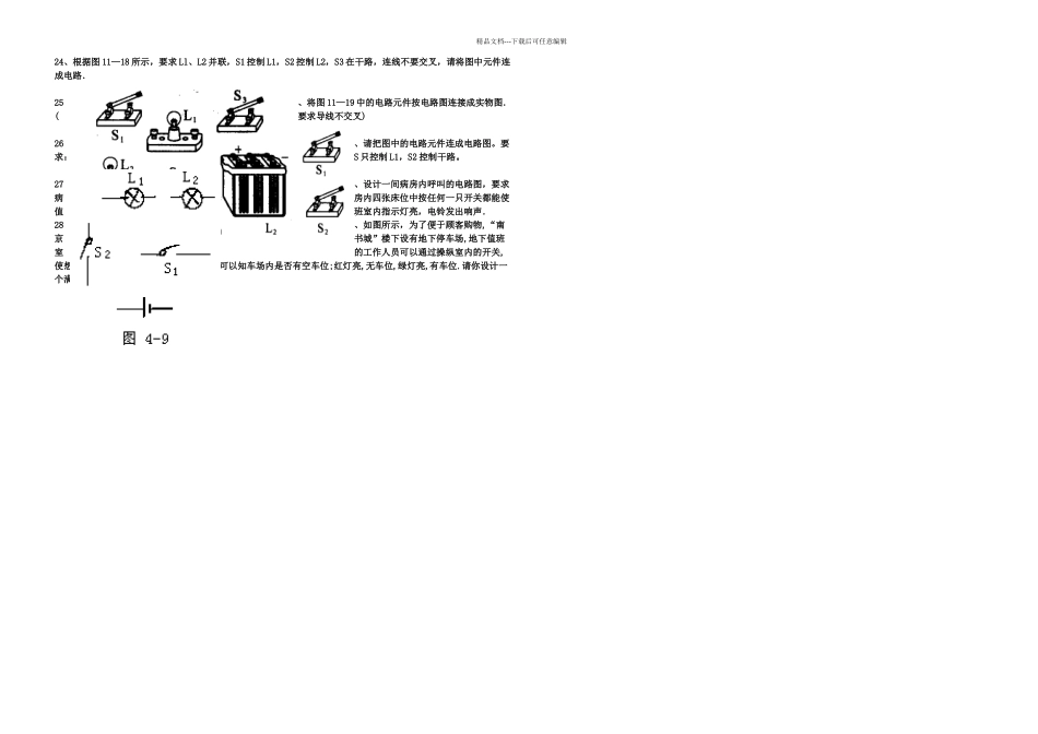中考物理电路与电路图专题训练_第2页