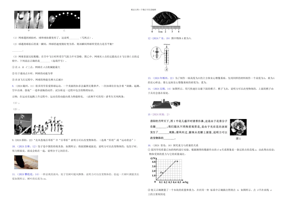中考物理真题分类汇编——力重力和弹力_第2页