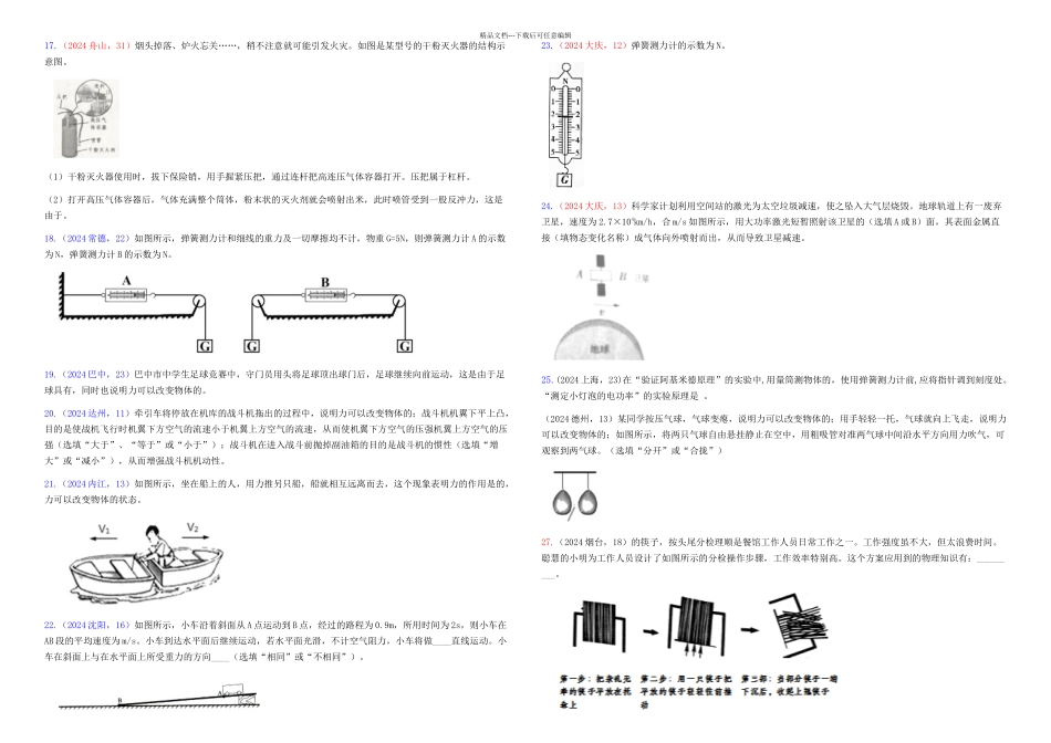 中考物理真题分类汇编——力重力和弹力_第3页