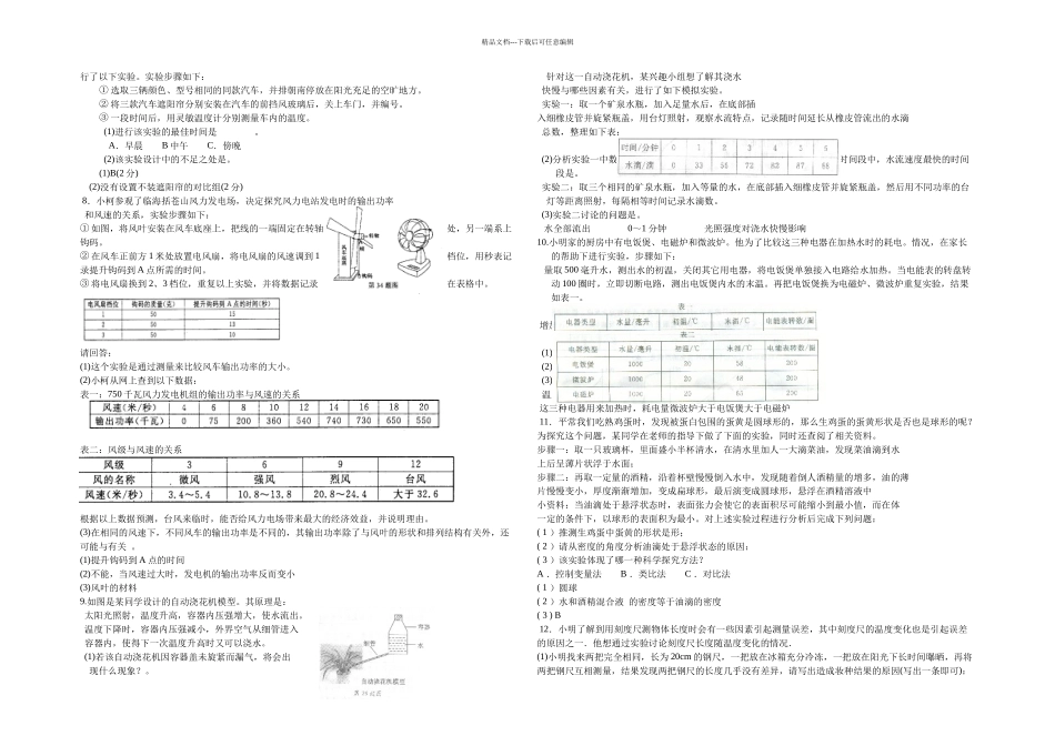 中考物理科学探究方法二轮分类练习_第2页