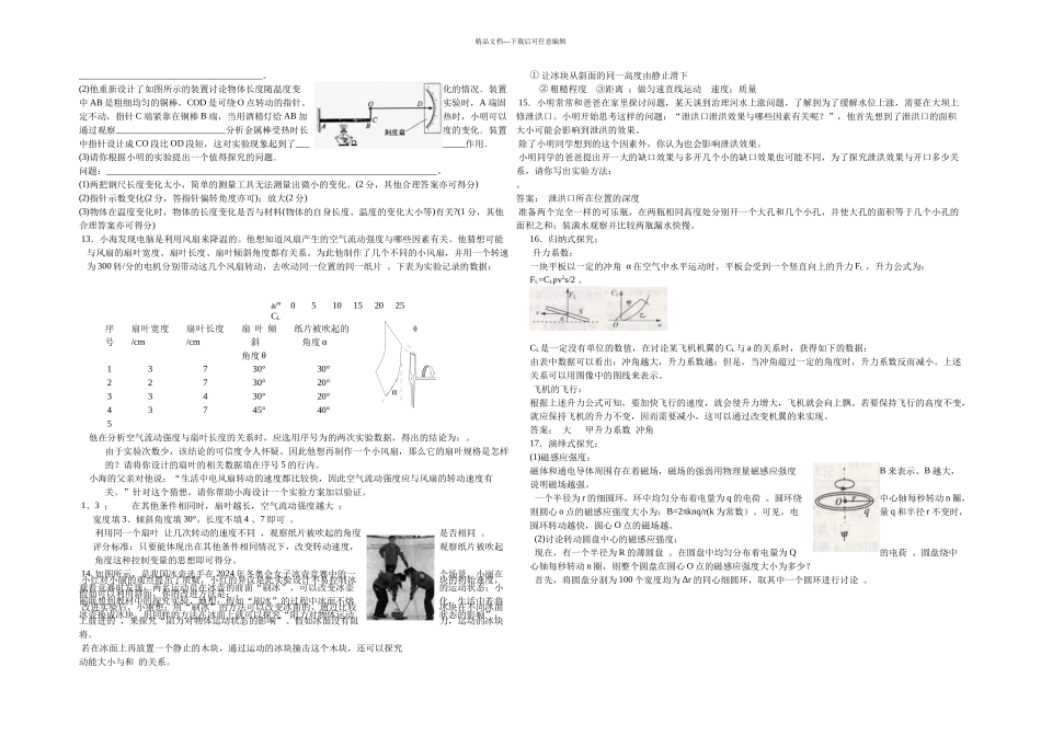 中考物理科学探究方法二轮分类练习_第3页