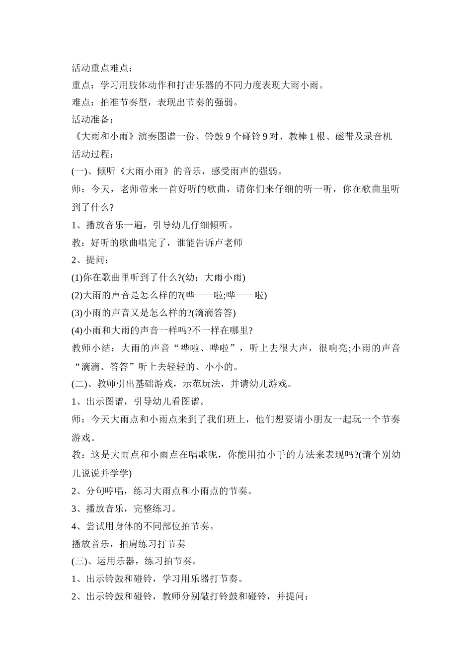 幼儿音乐游戏实施活动策划方案五篇_第3页