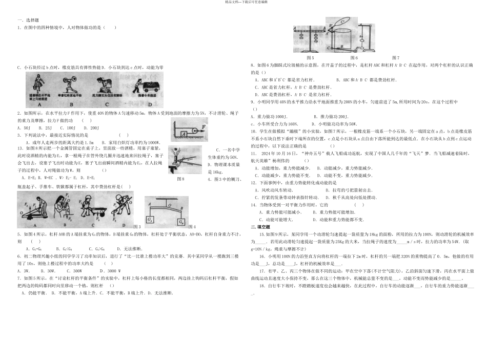 中考物理简单机械功和能专题训练_第1页