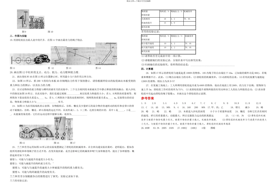 中考物理简单机械功和能专题训练_第2页