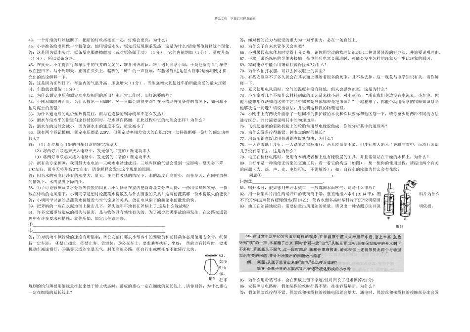 中考物理简答题集锦人教新课标_第3页