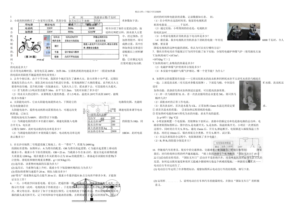 中考物理综合计算题_第1页
