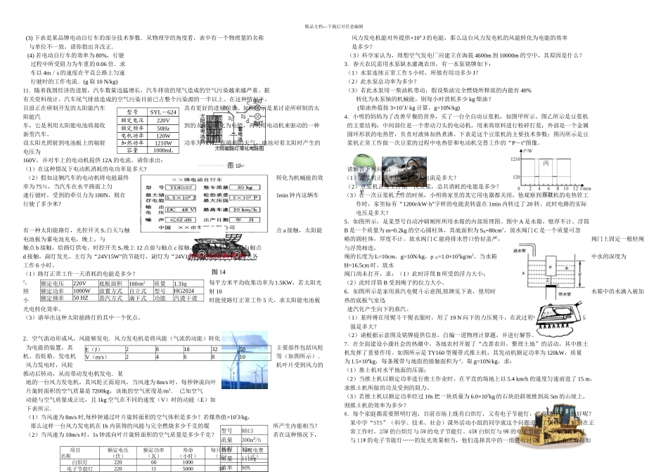 中考物理综合计算题_第2页
