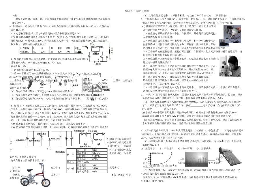 中考物理综合计算题_第3页