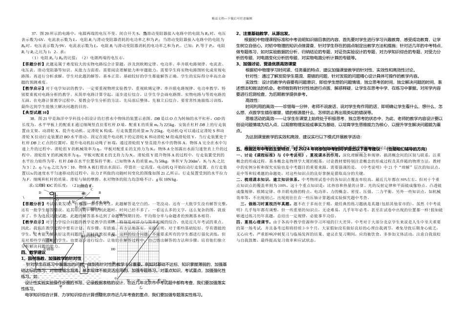 中考物理考纲解读_第3页