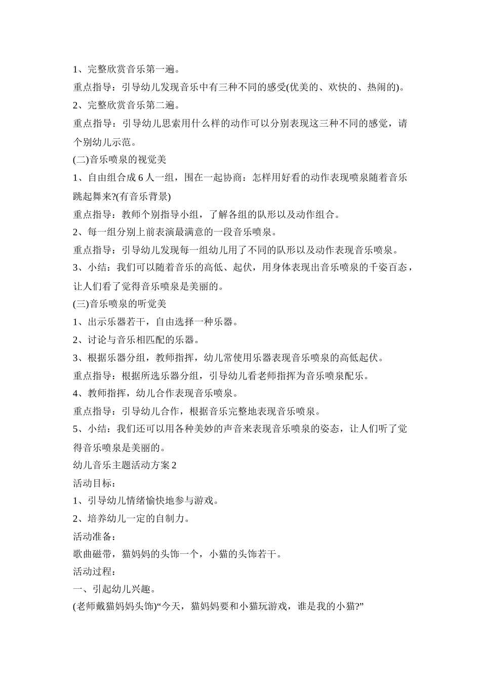 幼儿音乐主题活动策划方案五篇_第2页