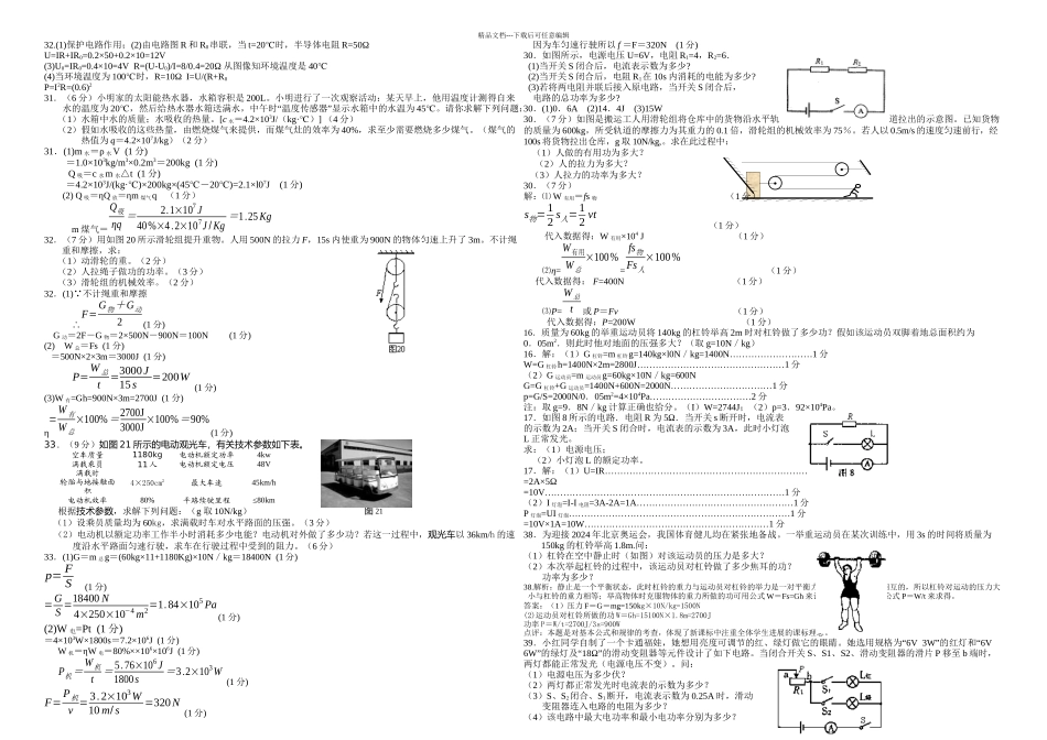 中考物理计算题专题练习_第2页