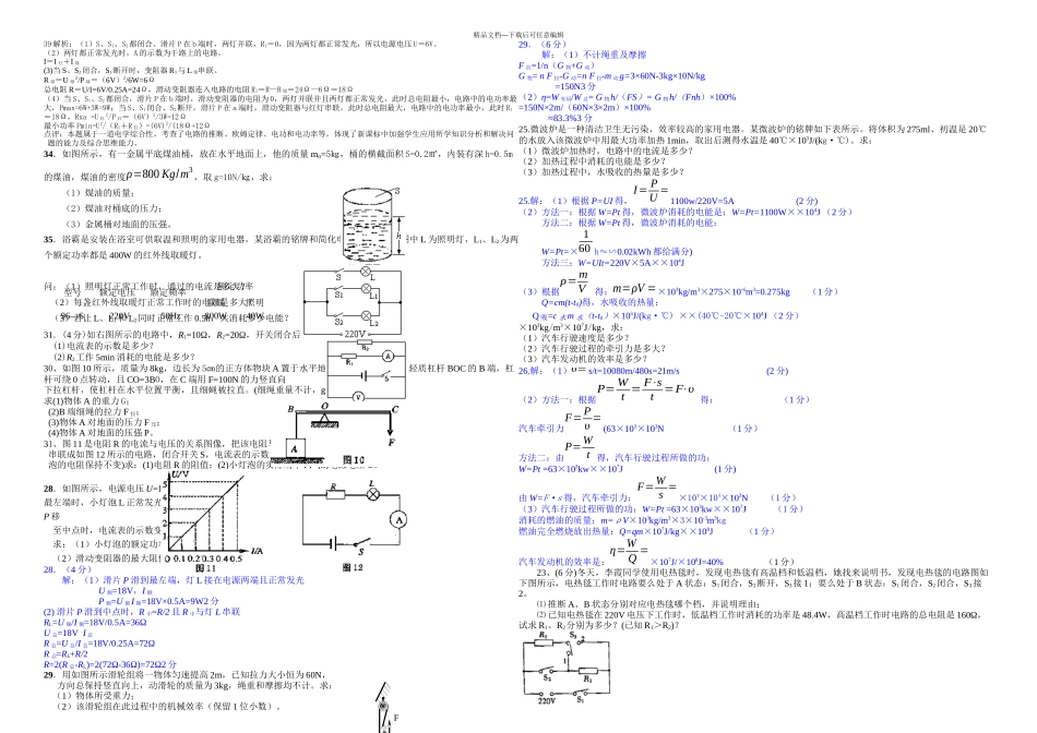 中考物理计算题专题练习_第3页