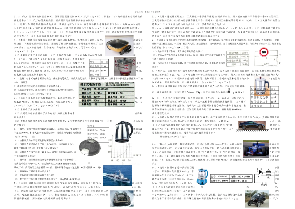 中考物理计算题汇总_第1页