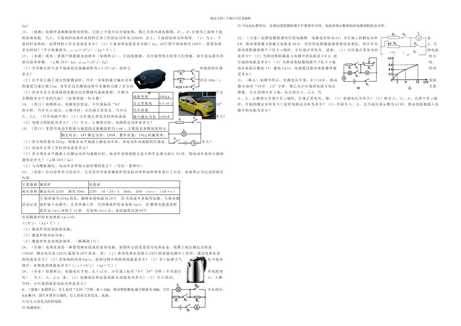 中考物理计算题汇总_第2页