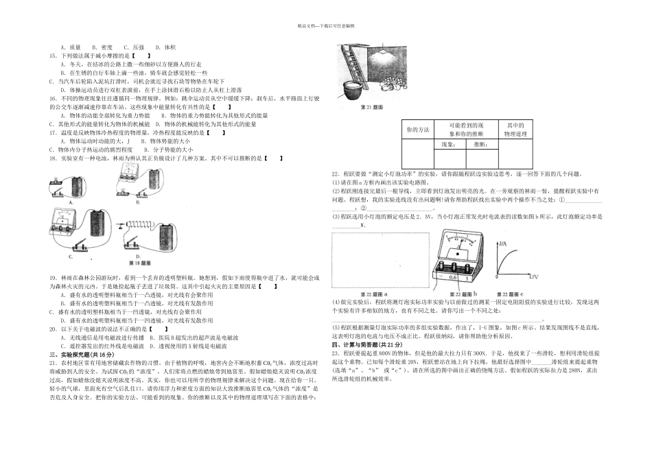 中考物理试卷及评分标准_第2页