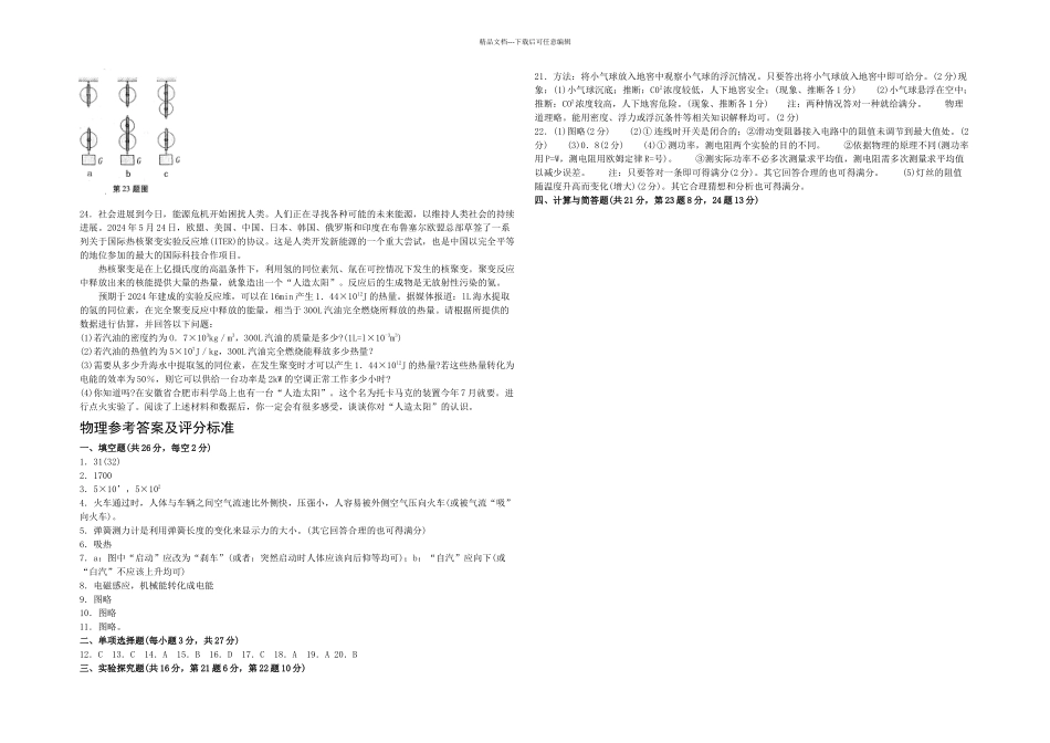 中考物理试卷及评分标准_第3页