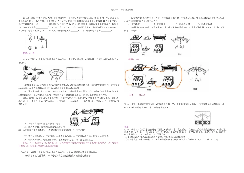 中考物理试题分类汇编—测电功率实验_第1页